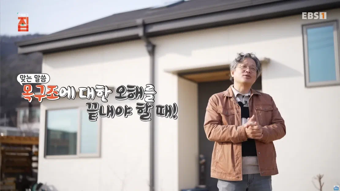 목구조에 대한 오해를 끝내야 할때!