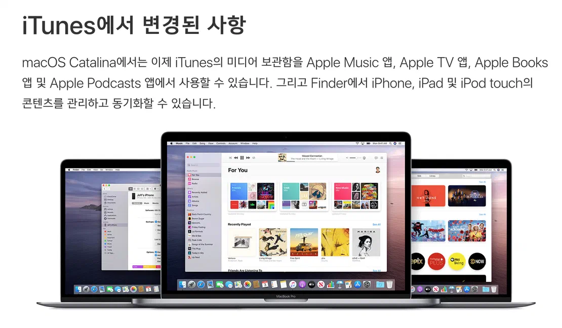 Catalina에서 사라진 iTunes를 찾다가