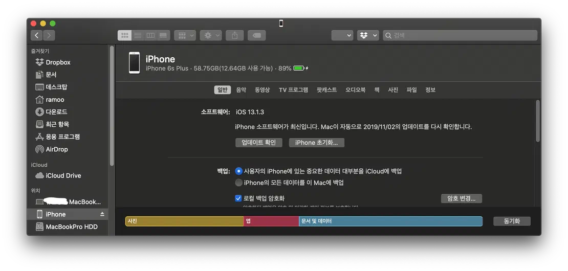 Catalina에서 사라진 iTunes를 찾다가 — 화면 2
