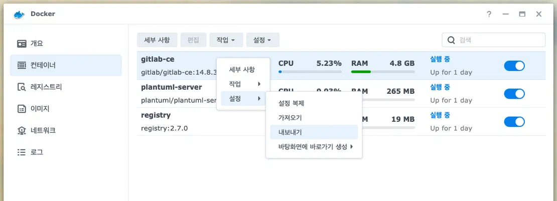 Synology GitLab CE 컨테이너 업데이트 메모 — 화면 3