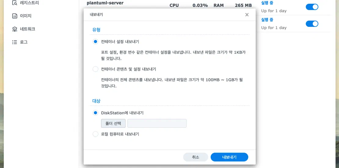Synology GitLab CE 컨테이너 업데이트 메모 — 화면 4