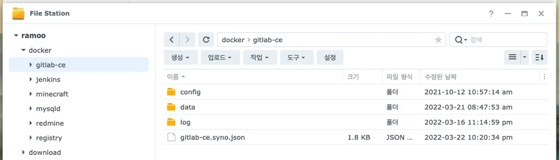 Synology GitLab CE 컨테이너 업데이트 메모 — 화면 5