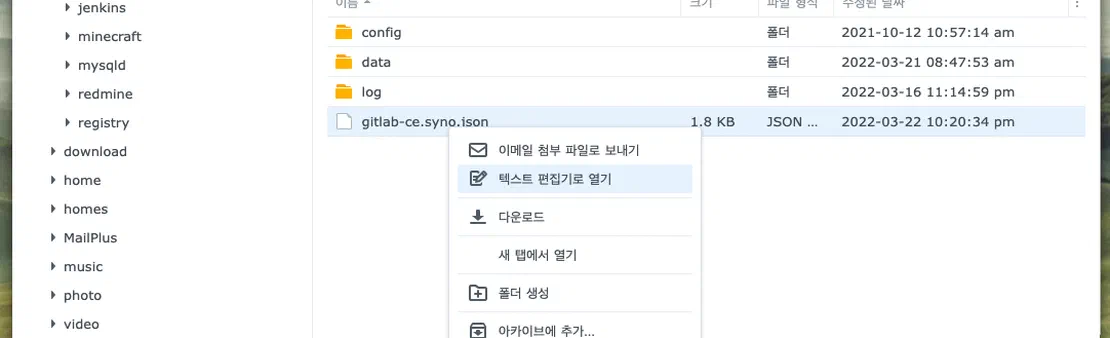 Synology GitLab CE 컨테이너 업데이트 메모 — 화면 6