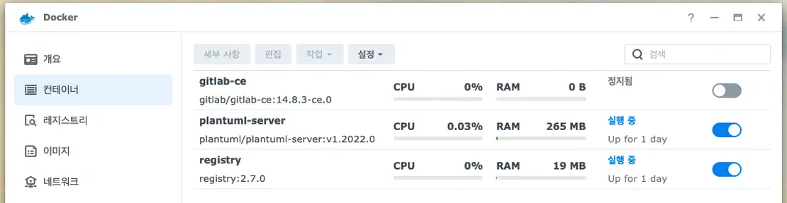 Synology GitLab CE 컨테이너 업데이트 메모 — 화면 8