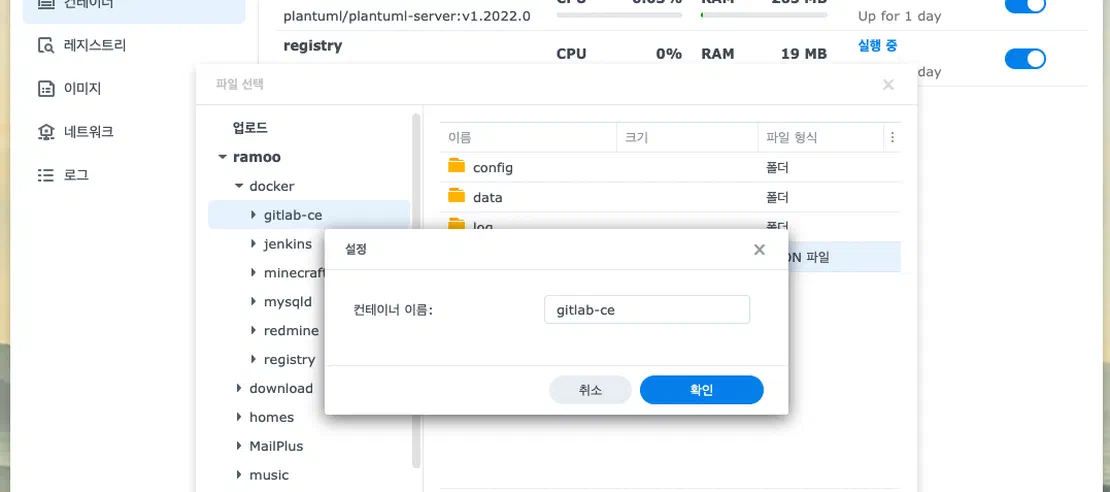Synology GitLab CE 컨테이너 업데이트 메모 — 화면 10