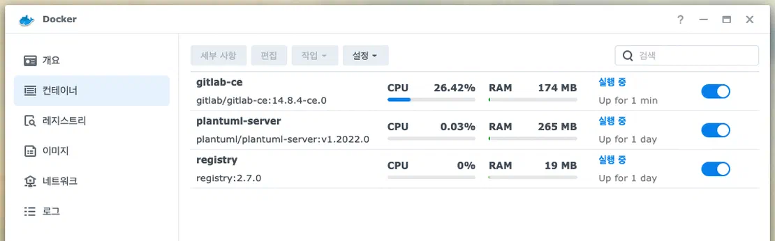 Synology GitLab CE 컨테이너 업데이트 메모 — 화면 11