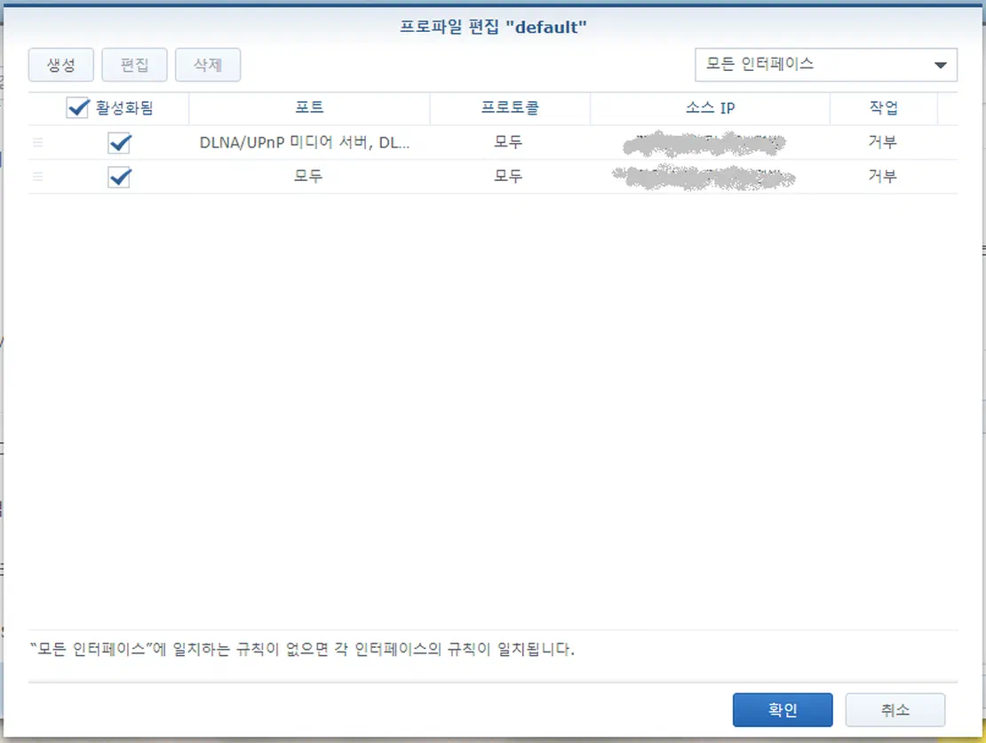 Synology NAS에서 특정 지역 접속을 차단했다 — 화면 2