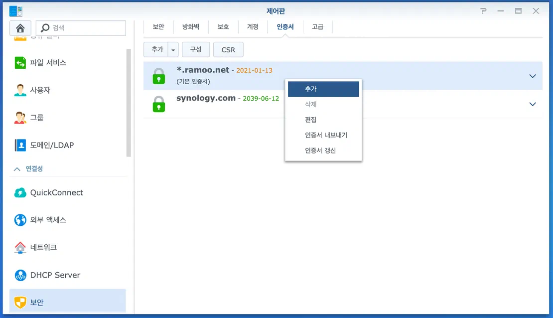 Mac에서 와일드카드 인증서를 발급해 NAS에 적용했다 — 화면 3
