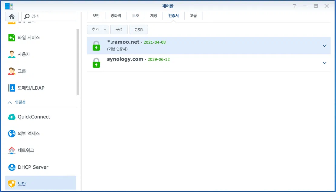 Mac에서 와일드카드 인증서를 발급해 NAS에 적용했다 — 화면 7