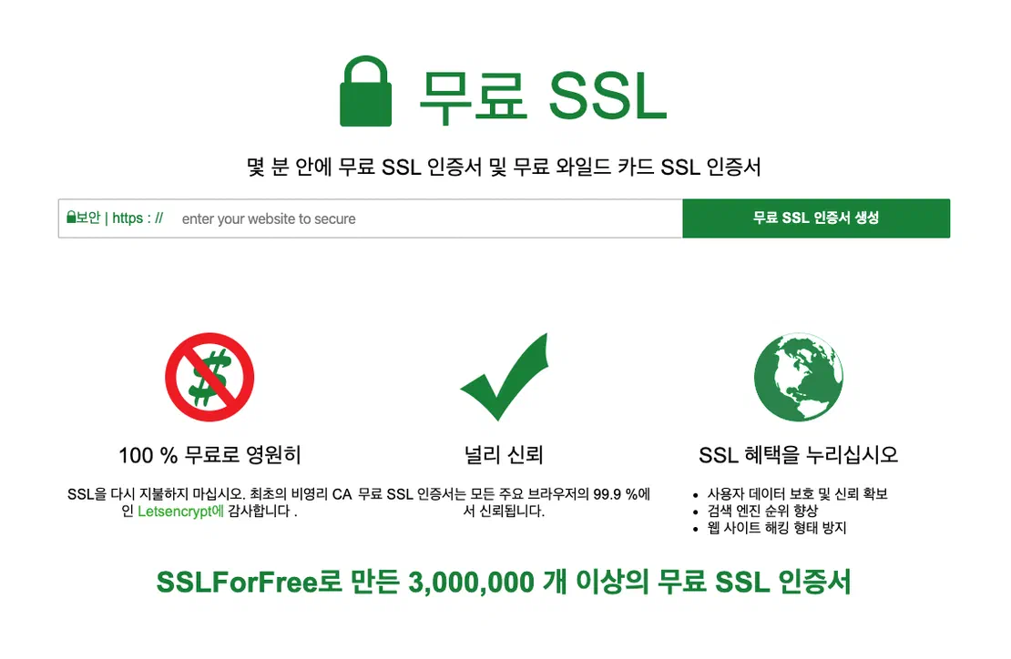 SSL For Free에서 와일드카드 인증서를 받았던 기록
