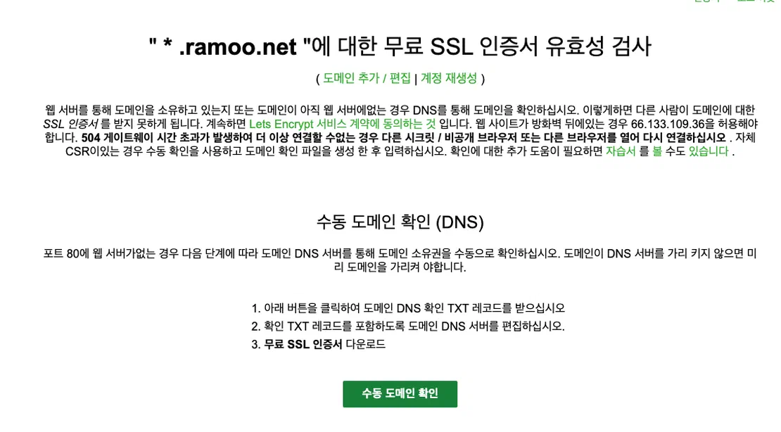 SSL For Free에서 와일드카드 인증서를 받았던 기록 — 화면 2