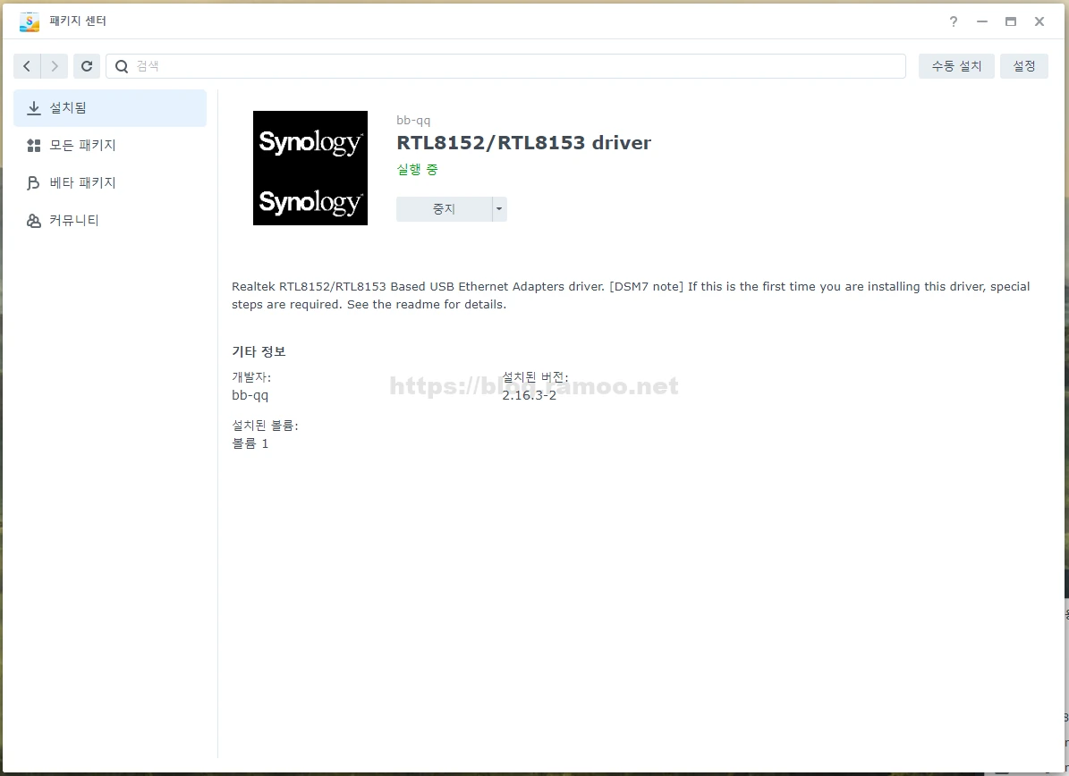 DSM r8152 드라이버 설치 확인
