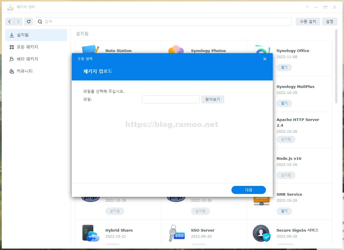 DSM 패키지 수동 설치 화면