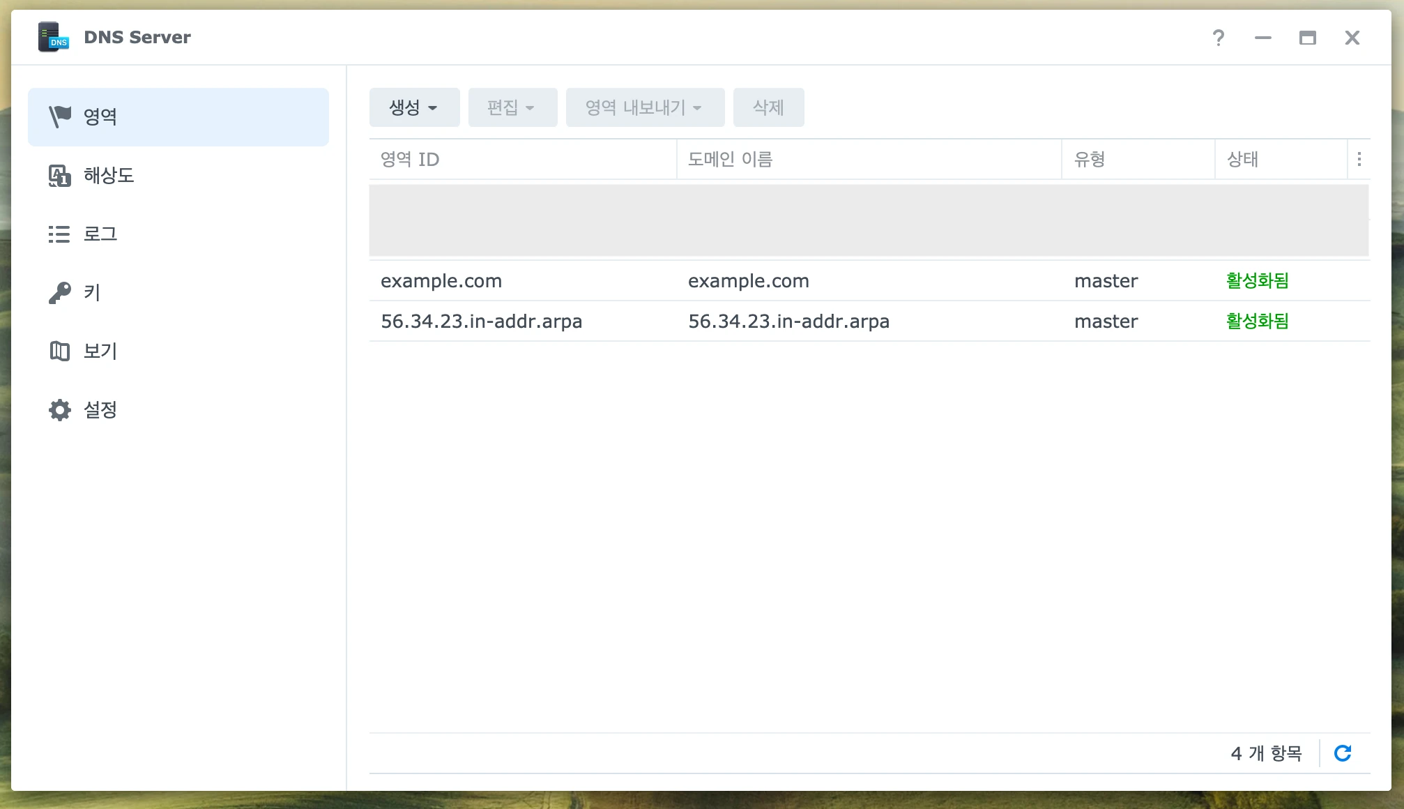 정방향과 역방향 영역 목록