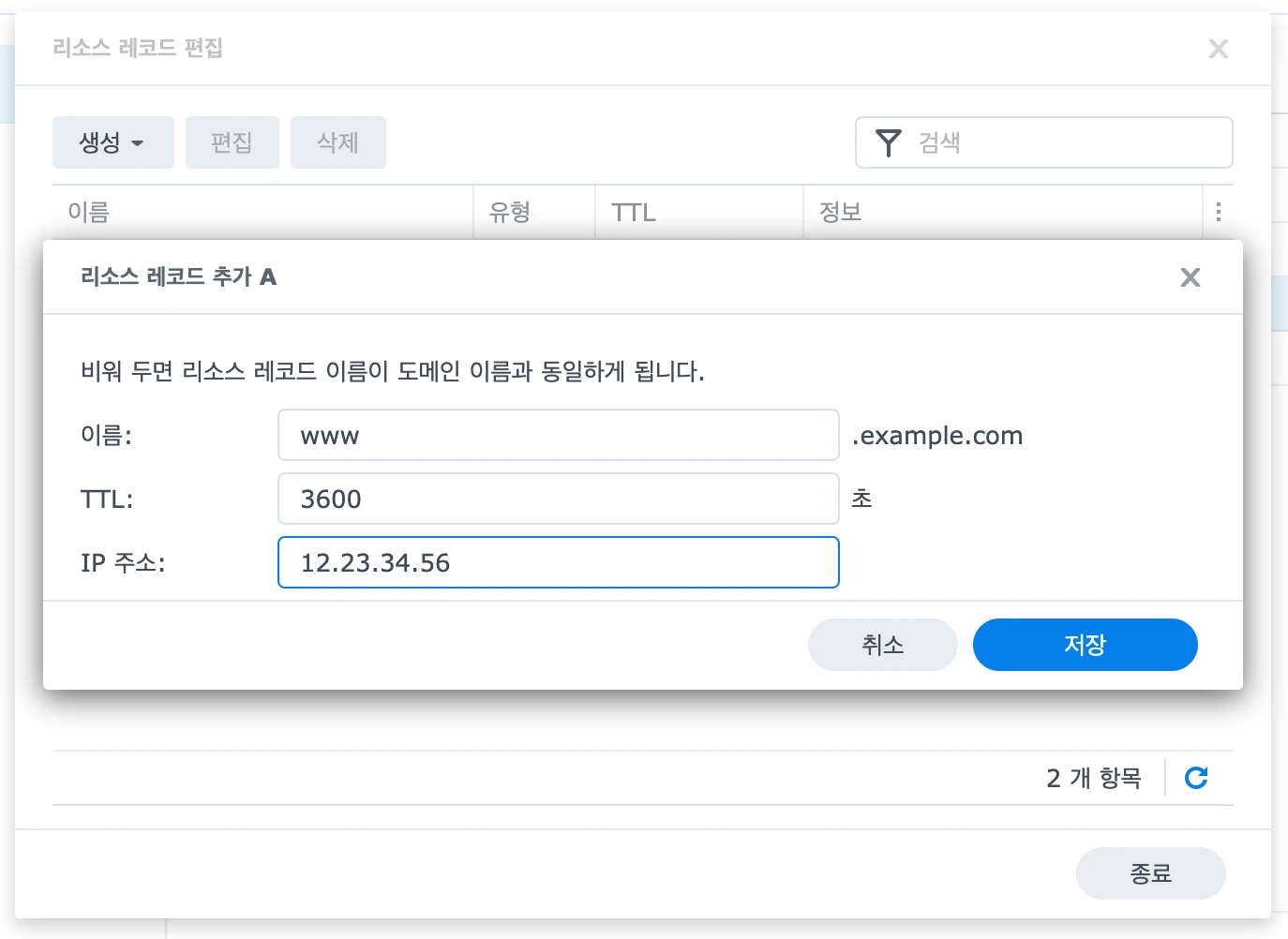 정방향 리소스 레코드 진입 화면