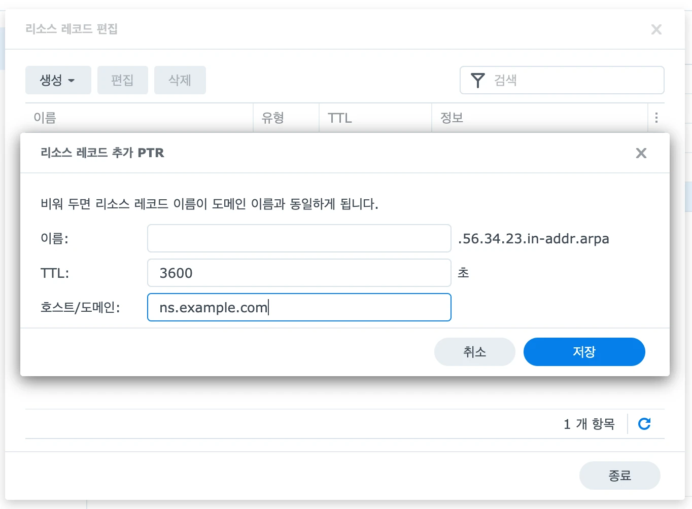 역방향 리소스 레코드 진입 화면