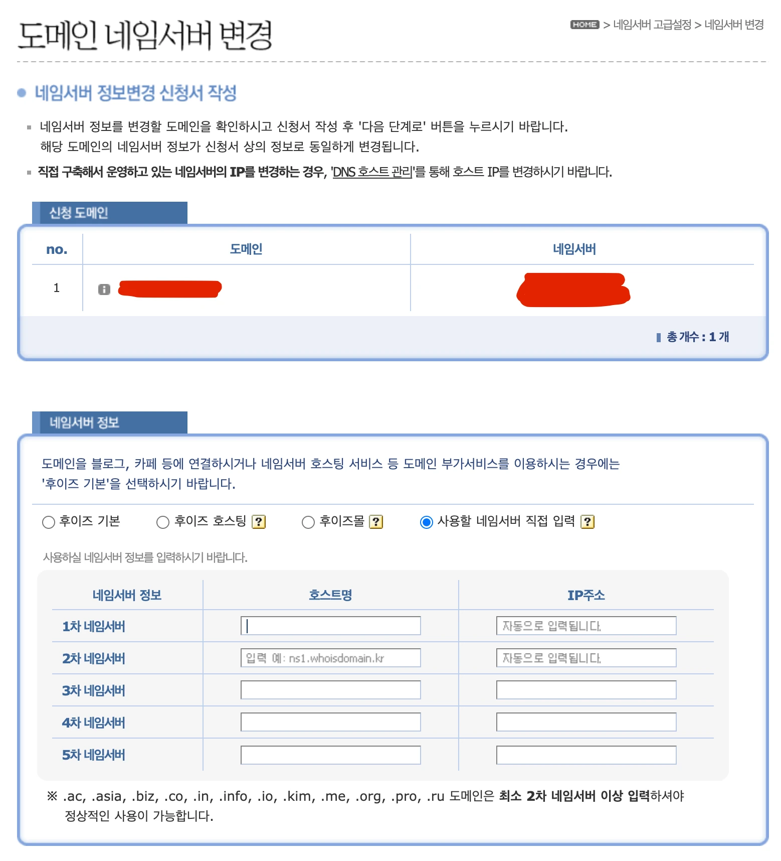 네임서버 설정 예시