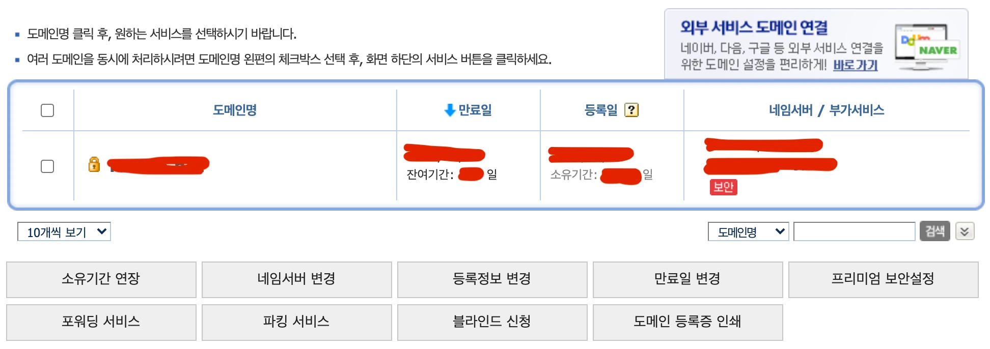 도메인 등록 업체의 네임서버 설정 화면